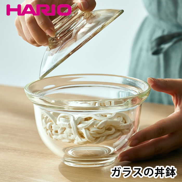 Rakuten - 【6月5日はポイント最大10倍祭】ガラス容器 耐熱 ハリオ ガラス HARIO ガラスのある生活 ガラスの丼鉢 クリア ボウル おしゃれ おしゃれ 料理 600ml 母の日 一人分 食洗機対応 蓋付き ギフト 日本製 器 電子レンジ対応 耐熱ガラス
