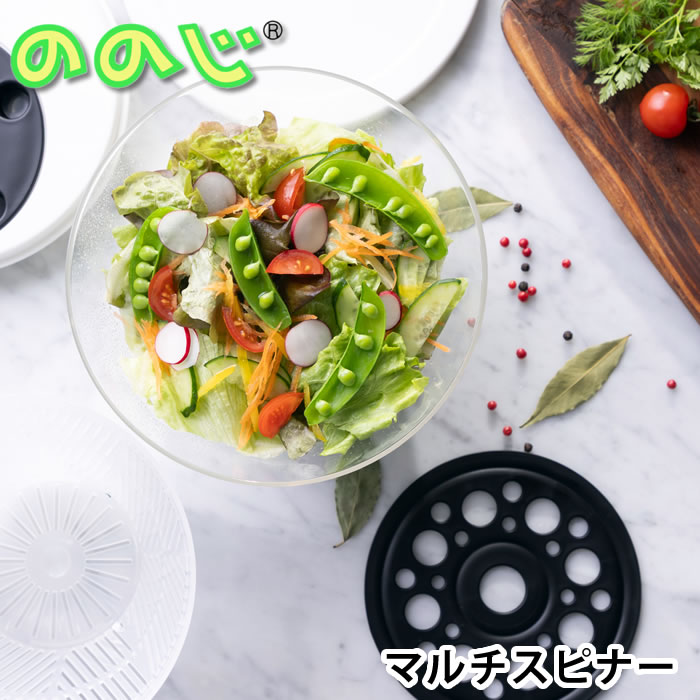乐天商城 - サラダ スピナー ののじ マルチスピナー ボウル すべり止め 洗いやすい nonoji 電子レンジ対応 ダイヤル式 回転式 保存 水切り コンパクト 小さめ 小型 バスケット ざる 湯切り 耐熱 食洗機対応 蒸し器
