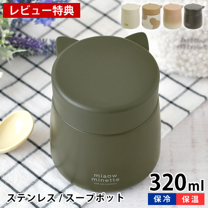 楽天市場】sabu シャトン ねこみみステンレススープポットの通販