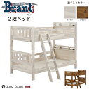 【スーパーSALE★最大50%OFF!!】2段ベッド 二段ベット ベッド シングル ベッドフレーム すのこ 無垢 組み換え可能 手すり脱着 コンセント付き 二段...