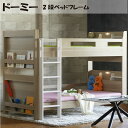 【マラソン限定10%OFFクーポン発行】2段ベッド 二段ベット キッズベッド ベッド シングル ベッドフレーム ロータイプ すのこ コンセント付き LEDライト...