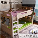 【6/9 22時〜4時間限定2,000円OFFクーポン】2段ベッド 二段ベット キッズベッド ベッド シングル ベッドフレーム ロータイプ すのこ コンセント付...