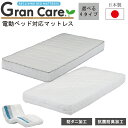 【6/4 20時〜4時間限定2,000円OFFクーポン】マットレス シングル ベッドマットレス 電動ベッド対応 4種 国産 日本 選べるタイプ ポケットコイル 防ダニ 抗菌 防臭 敷布団 洗えるカバー 洗濯 ブラック グランツ グランケア スリムプロ ミドルプロ サポートプロ G-181U(3)