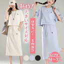 【マラソン10%OFFクーポン】【新作/限定SALE】上品ドレープ セットアップ レディース 上下セット 洗練きれいめ 通勤/休日/リラックス 3色展開 M-X...