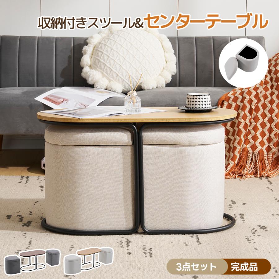 Rakuten - センターテーブル スツール付き 2個スツール 組立不要【完成品】 かわいい コーヒーテーブル 収納付き おしゃれ 北欧 ソファ