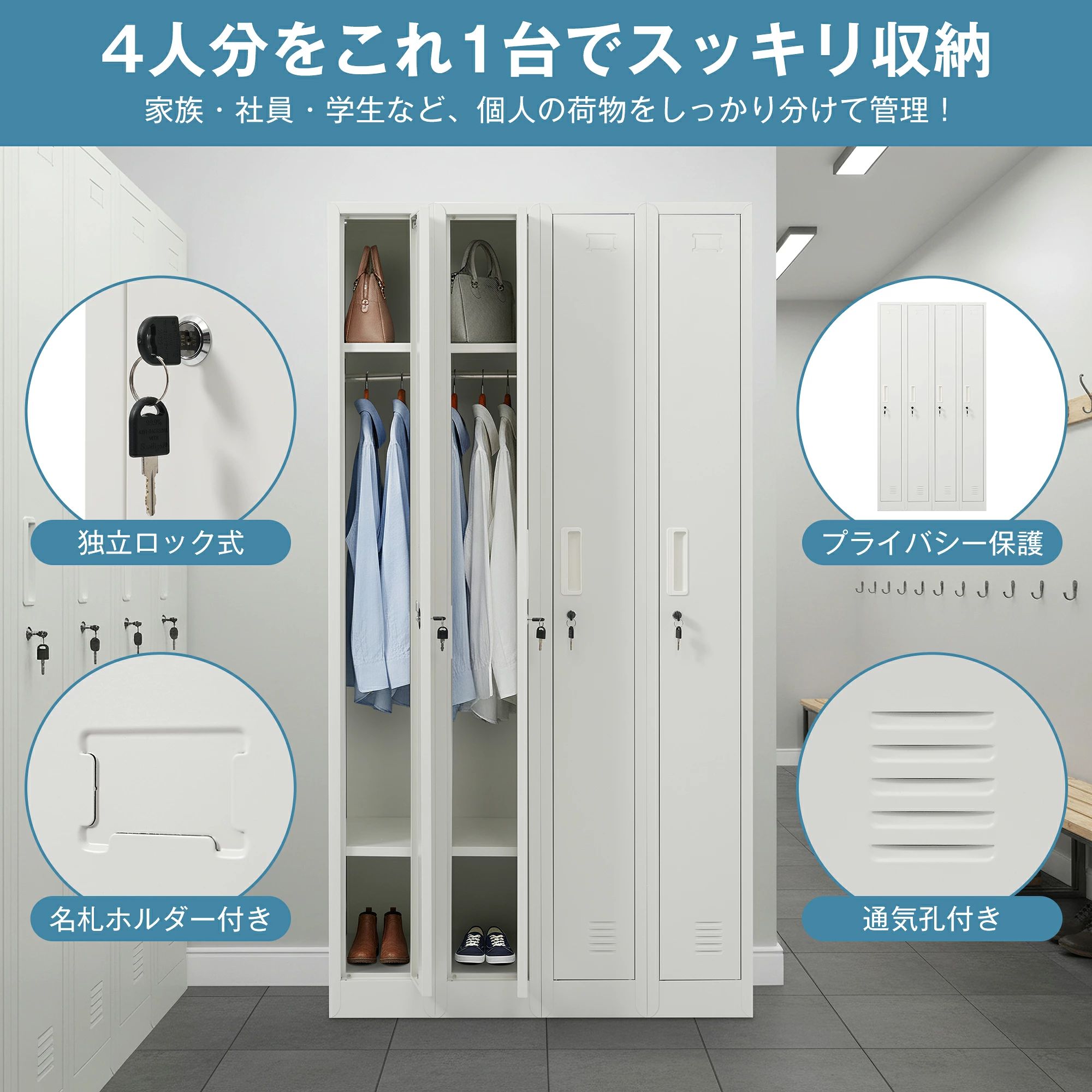 プレスゼロ楽天市場店の【全品P5!!7/26まで】スチール製ロッカー 4人用4列 鍵付き ハンガーバー付き 名札差し付き 通気口付き 静音ゴム搭載 工具不要 簡単組立｜アングル3