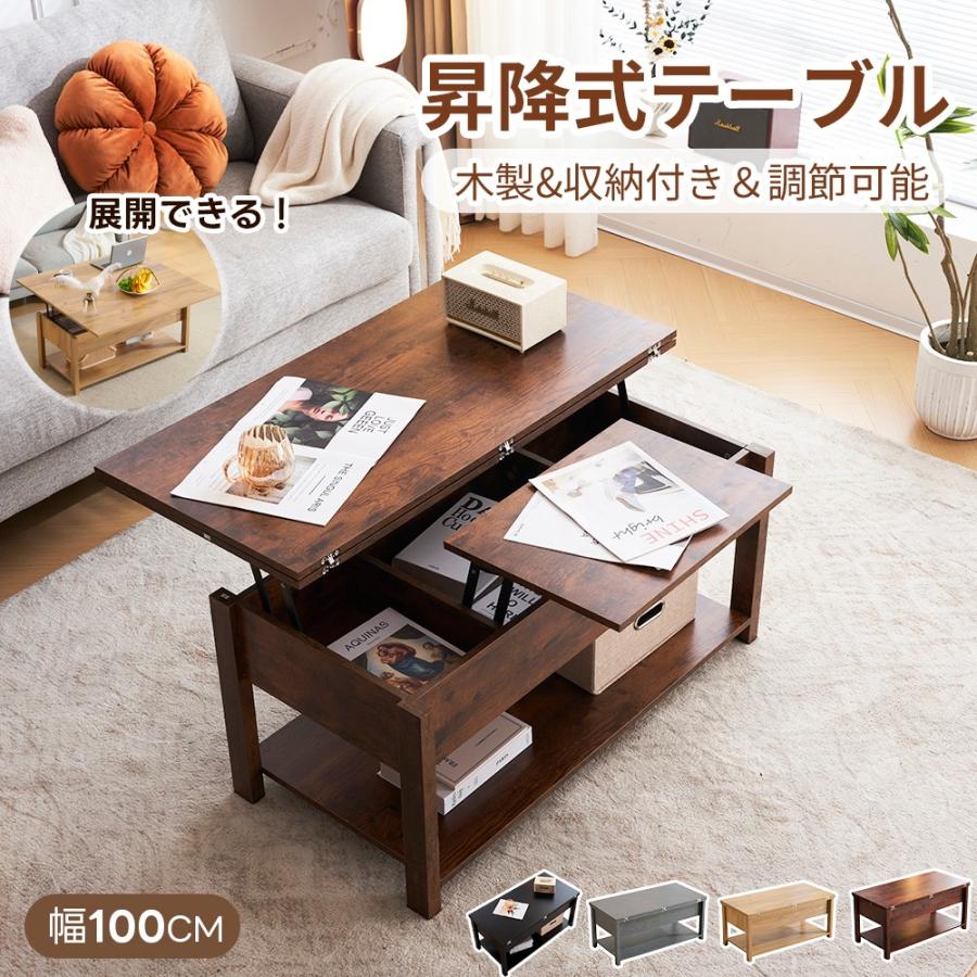 Rakuten - 昇降式テーブル 収納付き リフトアップテーブル テーブル 大きい 高さ調節 ローテーブル リフティングテーブル ソファテーブル セーター
