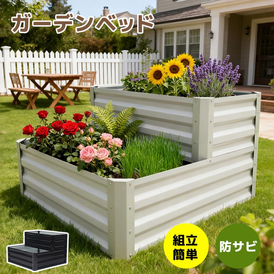 Rakuten - ガーデンベッド 二段式 レイズドガーデンベッド 屋外 ガーデンプランター ガーデニング用 金属製 野菜用ガーデンベッド 家庭用 頑丈設計