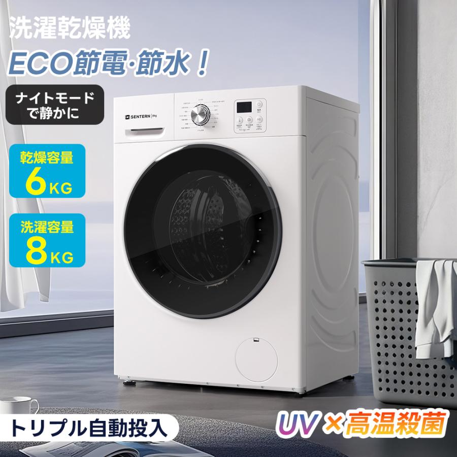 ドラム式洗濯乾燥機 家庭用 洗濯容量8kg 乾燥容量6kg UV 高温除菌 自動乾燥 温度調節 温水洗浄 トリプル自動投入 除湿 衣類 乾燥 布団乾