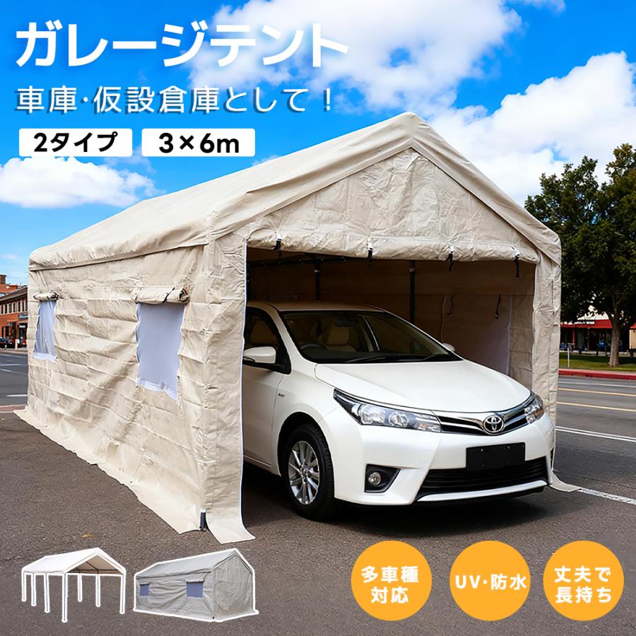 Rakuten - テント 車庫テント ガレージテント バイクガレージ 3×6m UV ガレージテント カーポート 大型 車庫 自動車用 車 駐車 スチール製 頑丈