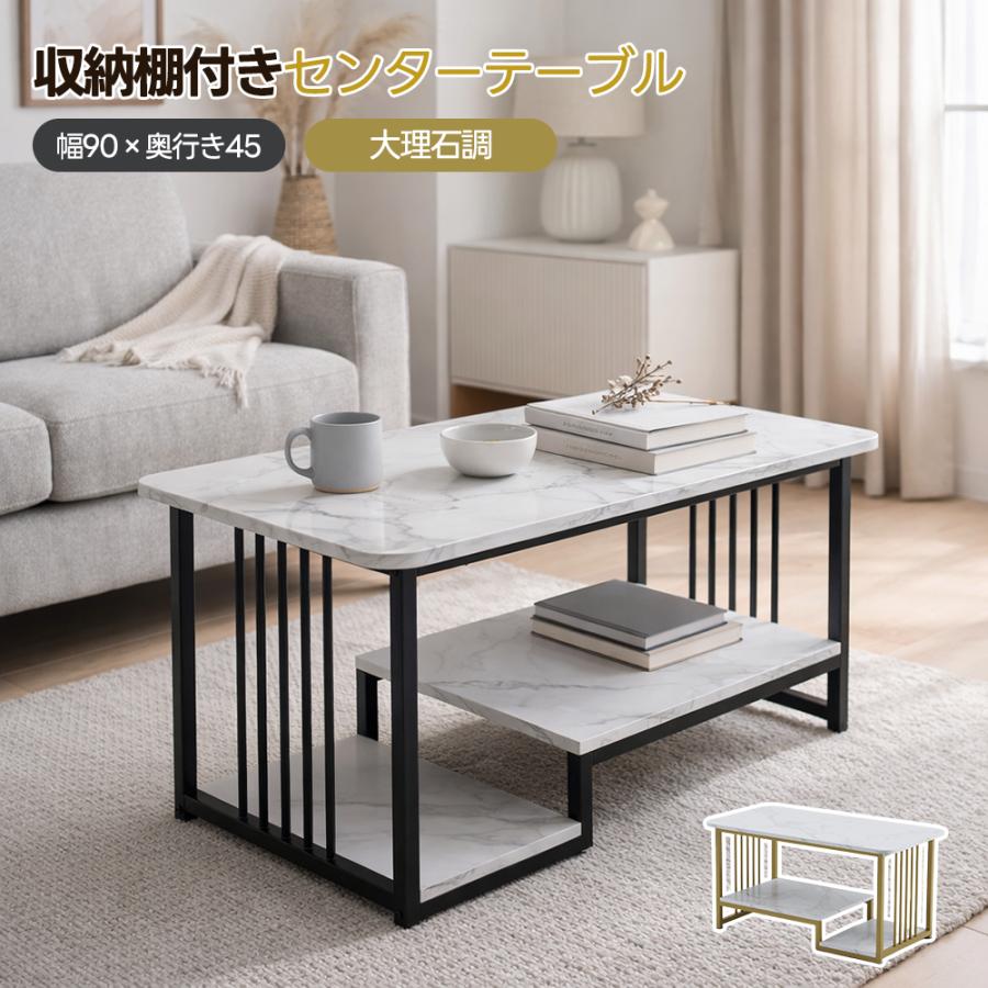 Rakuten - センターテーブル 大理石調 収納棚付き 大容量収納 おしゃれ 大きめ 組立簡単 一年保証 テーブル 北欧 コーヒーテーブル 北欧 ローテー