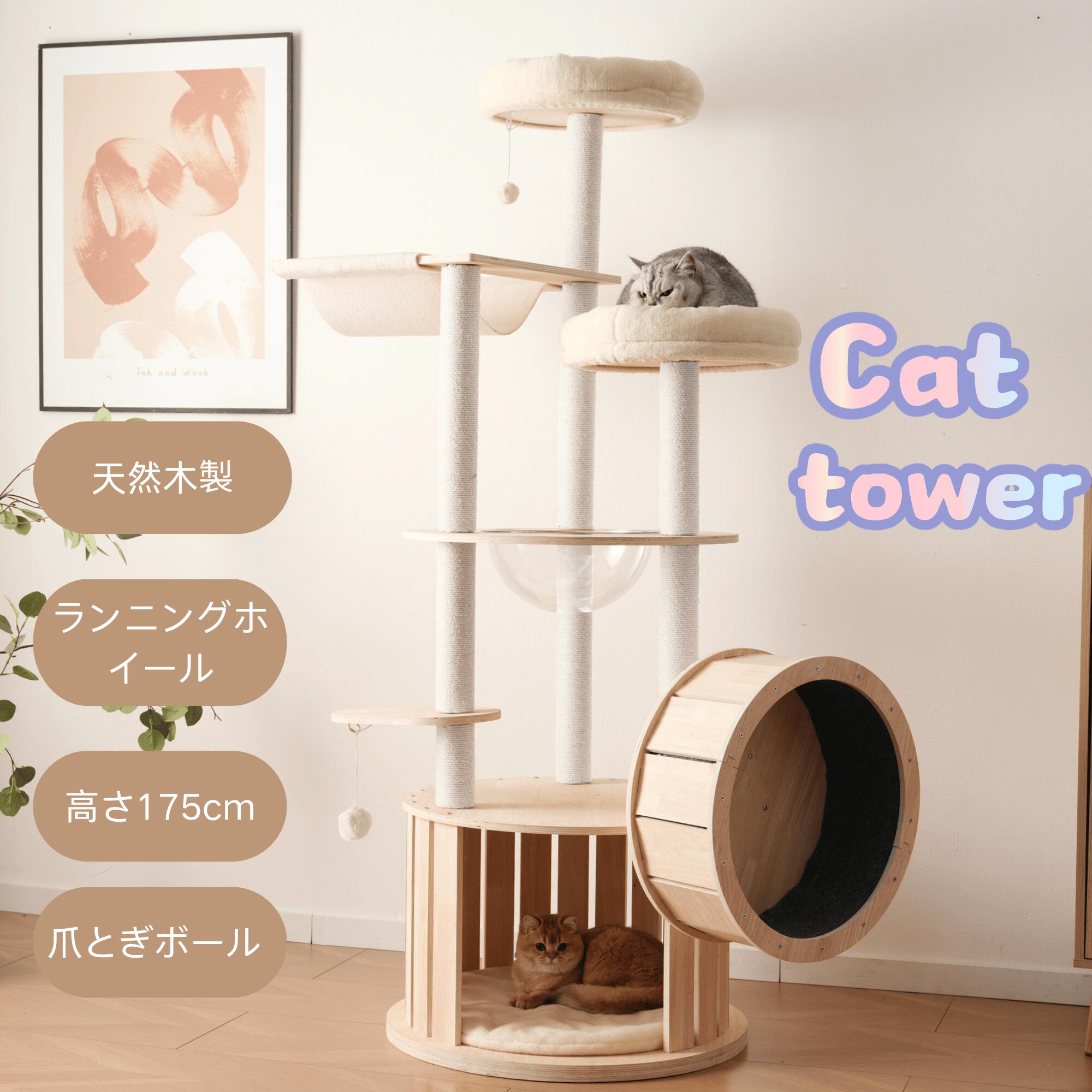 【全品P5!!7/26まで】猫タワー キャットツリー 高さ175.5cm 木製 多頭飼い対応 宇宙船付き 据え置き 高安定性頑丈 ハンモック付 上り下