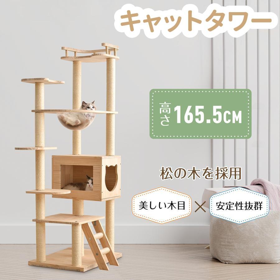 在庫一掃 キャットタワー 据え置き 木製 宇宙船付き 可愛い麻紐 高さ165cm 大型猫 子猫 運動