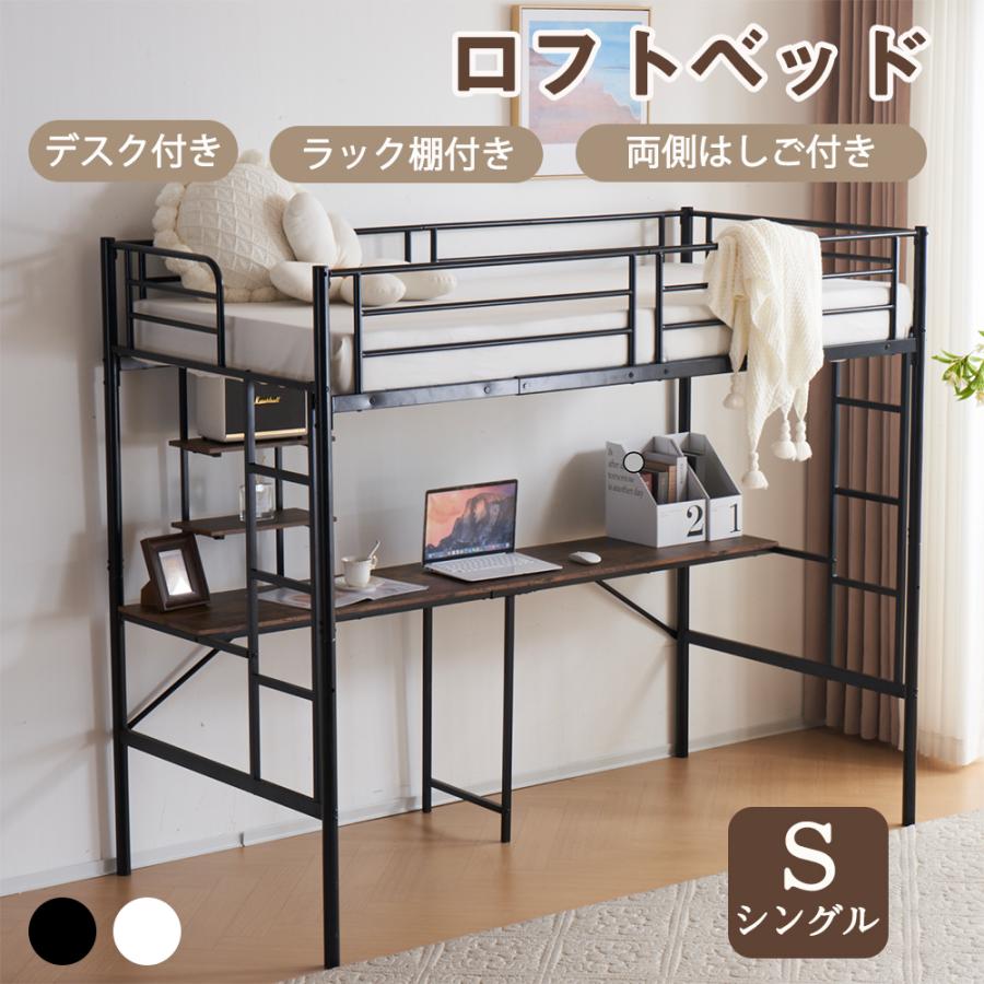 Rakuten - ロフトベッド シングル 大人 システムベッド パイプベッド 大人用 頑丈ベッド ラック付き デスク付き スチール 耐震 おしゃれ 子供部屋
