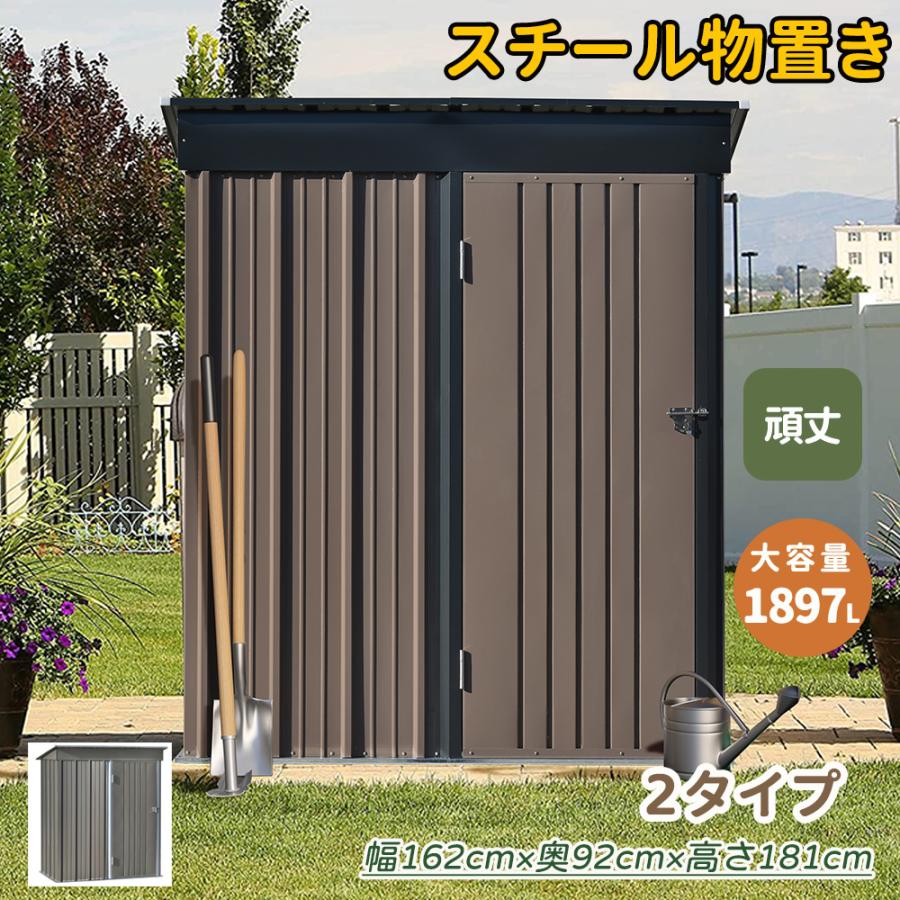 大型収納庫 物置 屋外 大型 屋外収納庫 おしゃれ 大容量 収納庫 倉庫 スチール物置 可動棚なし 戸外収納庫 防水 耐侯 収納可能 ガーデン