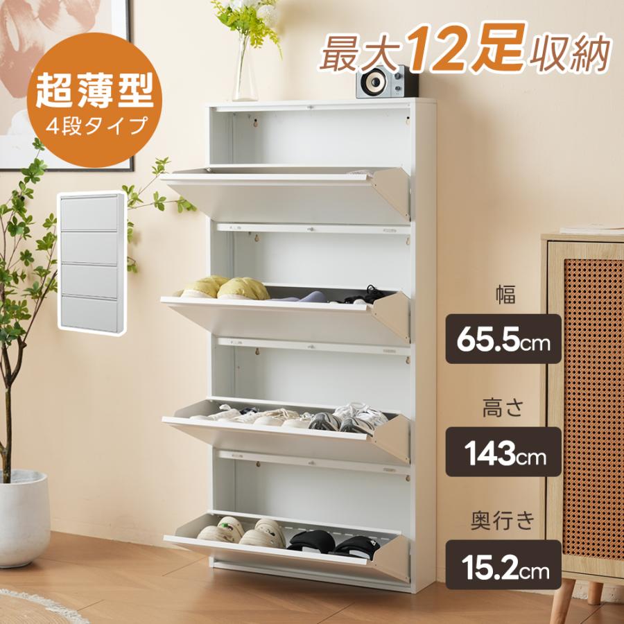 Rakuten - シューズラック スリム シューズボックス 省スペース 超薄型 4段 シューズラック シューズ収納 下足箱 靴入れ 下駄箱 靴棚 靴収納棚 お
