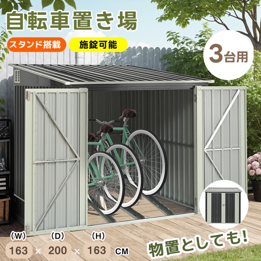Rakuten - 【スタンド搭載】自転車倉庫 3台用 物置 屋外 施錠可能 戸外収納庫 大型 収納庫 屋外物置 屋外収納庫 防さび 防水 ドア スチール物置 屋