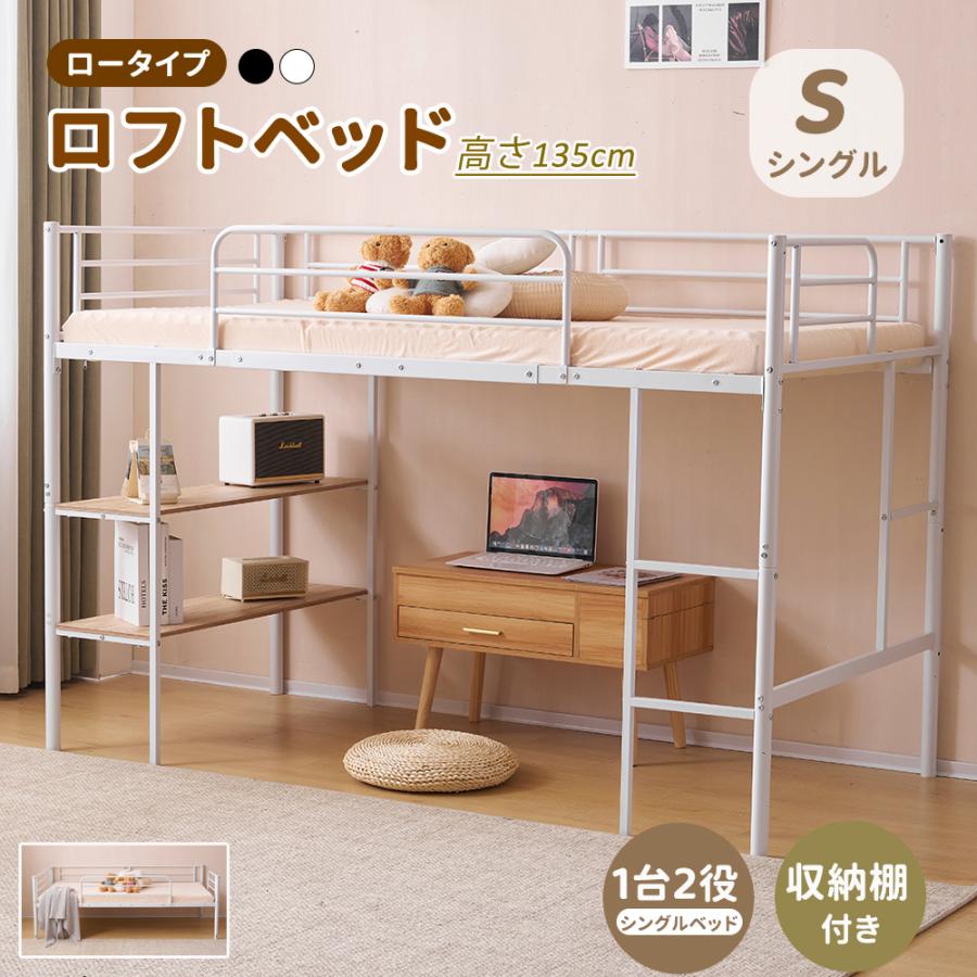 Rakuten - ロフトベッド パイプベッド シングル おしゃれ 頑丈 収納棚付き ロータイプ スチールベッド スチール 耐震 北欧 省スペース 頑丈 子供部