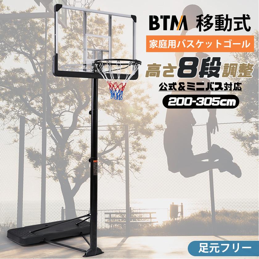 バスケットゴール 公式＆ミニバス対応 8段階高さ調節 200-305cm 移動可 工具付 ゴールネット キッズ ジュニア 屋外用 小学生/中学生/家