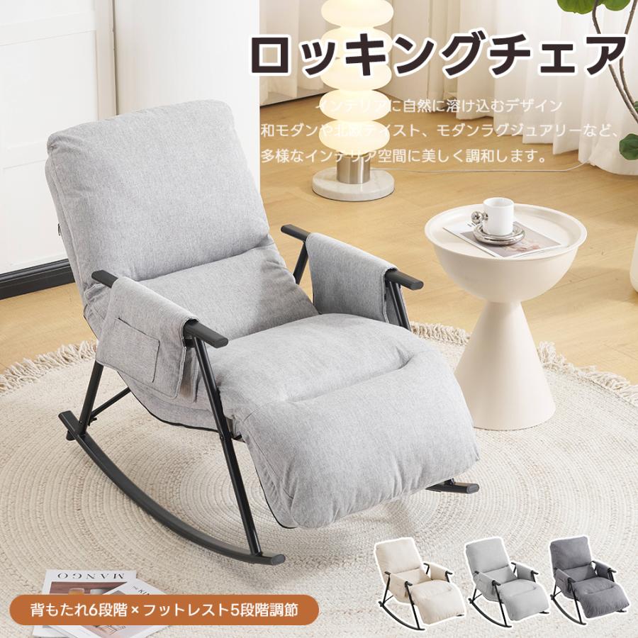 Rakuten - ロッキングチェア リラックスチェア 多段階調整 頑丈で座り心地抜群 床を傷つけない 簡単組立 屋内 ベランダ用 通気性良好 揺れる椅子