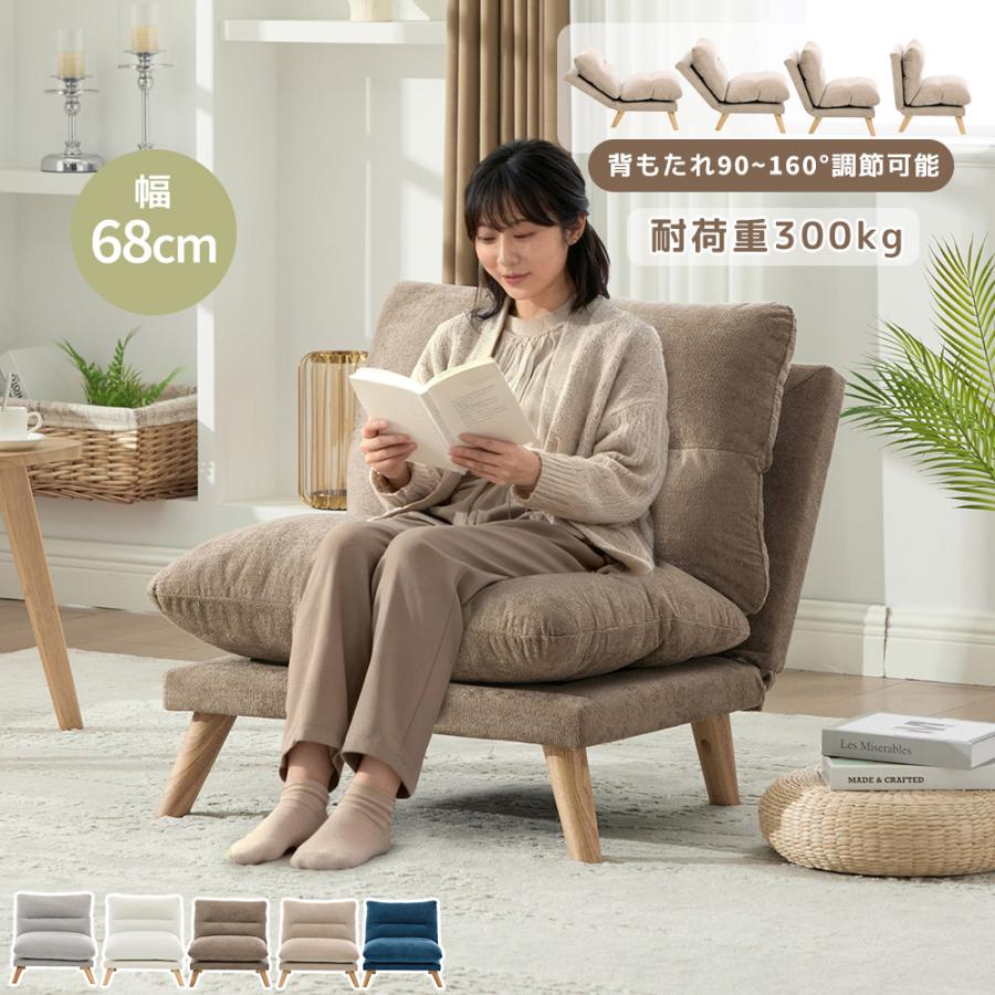 Rakuten - 一人掛け ソファ 座椅子 リクライニング コンパクト 室内チェア 幅68cm 低反発 ふわふわ シェニール生地 無垢材フレーム 90°?160°角度
