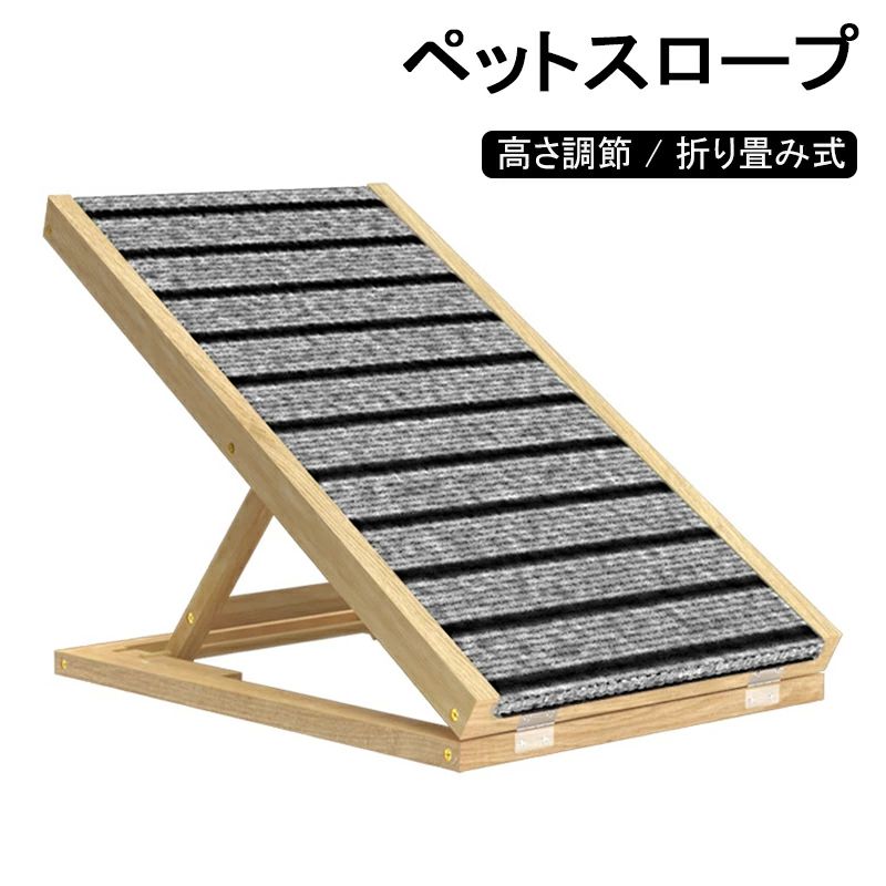 ペットスロープ 犬 ドッグステップ ペットの階段 折りたたみ 天然木 高さ調節 角度...