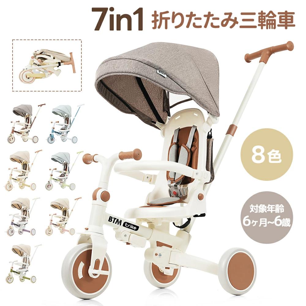 「モニターの発色により実際と異なる場合があります」 &nbsp;商品詳細 商品名 7in1三輪車 素材 鉄＋プラスチック製 対象年齢 6ヶ月～6歳 収納バッグの耐荷重 2kg 商品説明 ★【成長に合わせる7段階使い方】6ヶ月～6歳まで対面式、押し棒付き三輪車、ランニングバイクなど7通りの使い方に切り替えられ、お子様の成長にあわせて長く楽しむことができます。 ★【コンパクト折りたたみ設計】簡単に折りたためるので、家庭での保管場所を取らず、車にもラクラク積み込めるため、公園へのお出かけや旅行時にも便利です。 ★【安全機能が充実】360°安全ガードとシートベルトでお子様の落下を防ぎ、後輪ストッパーで坂道でも車体が動かず、ペダル巻き込み防止機能で足の挟み込みも回避できます。 ★【操作しやすい機能満載】連動式舵取り押し棒で保護者が進行方向をコントロールでき、角度調整可能な背もたれと3段階調整の押し棒で、使いやすさを最大化します。 ★【細部までこだわった仕様】5段階調整ハンドルと折りたたみ式サンシェードを備え、後輪は空気入れ不要の発泡EVAタイヤを採用し、収納バッグで小物もスッキリ収納できます。【おススメの子供用品】