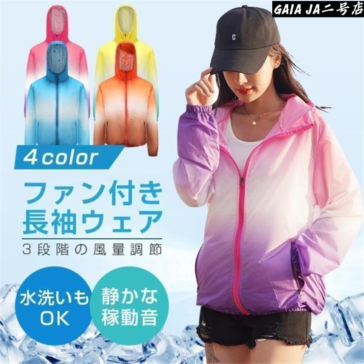 楽天市場】空調 服 ファン +楽天（レディースファッション）の通販