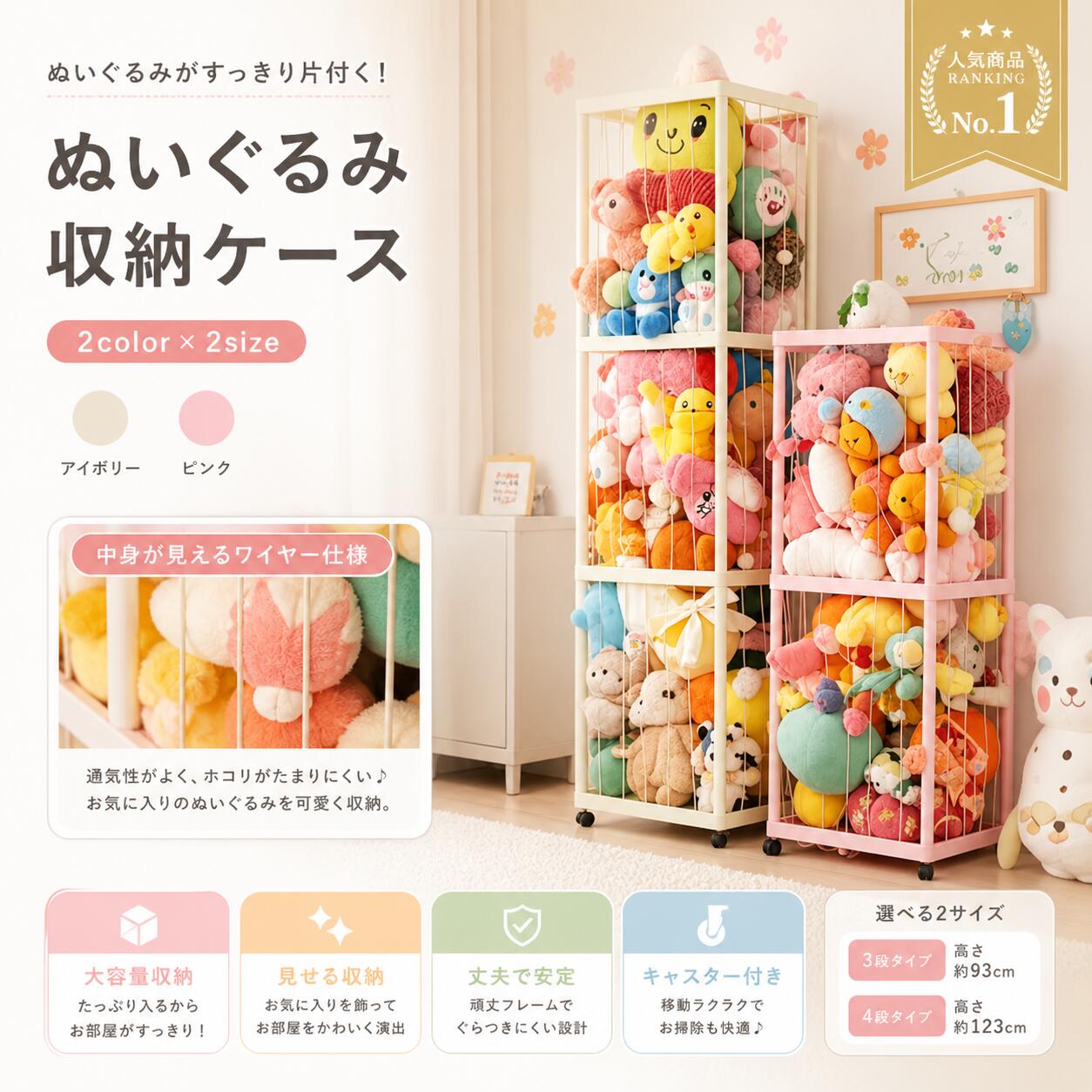 関連キーワード ぬいぐるみ収納 おもちゃ収納 収納ボックス 収納ケース ディスプレイボックス 収納バスケット 収納ラック 1段 2段 3段 キャスター付き 中身が見える 見せる収納 取り出しやすい 大容量 整理整頓 子供部屋 保育園 幼稚園 おもちゃケース ぬいぐるみケース 展示ボックス ベージュ ピンク プレゼント ギフト 誕生日 入園祝い 入学祝い クリスマスプレゼント ぬいぐるみ収納 ボックス ぬいぐるみ収納 ケース ぬいぐるみ収納 ラック ぬいぐるみ収納 バスケット ぬいぐるみ収納 キャスター付き ぬいぐるみ収納 中身が見える ぬいぐるみ収納 見せる収納 ぬいぐるみ収納 取り出しやすい ぬいぐるみ収納 大容量 ぬいぐるみ収納 子供部屋 ぬいぐるみ収納 保育園 ぬいぐるみ収納 幼稚園 ぬいぐるみ収納 ベージュ ぬいぐるみ収納 ピンク おもちゃ収納 ボックス おもちゃ収納 ケース おもちゃ収納 ラック おもちゃ収納 バスケット おもちゃ収納 キャスター付き おもちゃ収納 中身が見える おもちゃ収納 見せる収納 おもちゃ収納 取り出しやすい おもちゃ収納 大容量 おもちゃ収納 整理整頓 おもちゃ収納 子供部屋 おもちゃ収納 保育園 おもちゃ収納 幼稚園 収納ボックス おもちゃ 収納ボックス ぬいぐるみ 収納ボックス キャスター付き 収納ボックス 中身が見える 収納ボックス 見せる収納 収納ボックス 大容量 収納ボックス 子供部屋 収納ケース おもちゃ 収納ケース ぬいぐるみ 収納ケース キャスター付き 収納ケース 中身が見える 収納ケース 見せる収納 収納ケース 大容量 ディスプレイボックス ぬいぐるみ ディスプレイボックス おもちゃ ディスプレイボックス 収納 ディスプレイボックス 中身が見える ディスプレイボックス 見せる収納 収納ラック おもちゃ 収納ラック ぬいぐるみ 収納ラック キャスター付き 収納ラック 大容量 収納バスケット おもちゃ 収納バスケット ぬいぐるみ 1段 収納ボックス 2段 収納ボックス 3段 収納ボックス 1段 おもちゃ収納 2段 おもちゃ収納 3段 おもちゃ収納 1段 ぬいぐるみ収納 2段 ぬいぐるみ収納 3段 ぬいぐるみ収納 キャスター付き 収納ボックス キャスター付き おもちゃ収納 キャスター付き ぬいぐるみ収納 中身が見える 収納ボックス 中身が見える おもちゃ収納 中身が見える ぬいぐるみ収納 見せる収納 ボックス 見せる収納 ケース 見せる収納 ラック 見せる収納 ぬいぐるみ 見せる収納 おもちゃ 取り出しやすい 収納ボックス 取り出しやすい おもちゃ収納 取り出しやすい ぬいぐるみ収納 大容量 収納ボックス 大容量 おもちゃ収納 大容量 ぬいぐるみ収納 整理整頓 収納ボックス 整理整頓 おもちゃ収納 整理整頓 ぬいぐるみ収納 子供部屋 収納ボックス 子供部屋 おもちゃ収納 子供部屋 ぬいぐるみ収納 保育園 おもちゃ収納 保育園 ぬいぐるみ収納 幼稚園 おもちゃ収納 幼稚園 ぬいぐるみ収納 おもちゃケース 収納 おもちゃケース キャスター付き おもちゃケース 大容量 ぬいぐるみケース 収納 ぬいぐるみケース キャスター付き ぬいぐるみケース 大容量 展示ボックス ぬいぐるみ 展示ボックス おもちゃ 展示ボックス 収納 ベージュ 収納ボックス ベージュ おもちゃ収納 ベージュ ぬいぐるみ収納 ピンク 収納ボックス ピンク おもちゃ収納 ピンク ぬいぐるみ収納 プレゼント 収納ボックス ギフト 収納ボックス 誕生日 プレゼント 入園祝い ギフト 入学祝い ギフト クリスマスプレゼント 収納 ぬいぐるみ収納 プレゼント おもちゃ収納 プレゼント 子供部屋 収納 子供用 収納ボックス キッズ収納 キッズ 収納ボックス キッズ おもちゃ収納 おしゃれ 収納ボックス かわいい 収納ボックス かわいい おもちゃ収納 かわいい ぬいぐるみ収納📦 製品概要 お子さまのぬいぐるみやおもちゃを、かわいく整理できるディスプレイ型収納ボックスです。 中身が見えるクリアタイプで、何が入っているか分かりやすく、見せる収納としてもお使いいただけます。 1段・2段・3段のバリエーションがあり、収納量や設置スペースに合わせてお選びいただけます。 💡 商品特長 中身が見える収納 収納したぬいぐるみやおもちゃが見やすく、使いたいものを探しやすい仕様です。 見せる収納として活躍 ぬいぐるみを並べて収納できるため、子供部屋をすっきり整えながら、かわいい雰囲気を演出できます。 1段・2段・3段から選べる 少量収納からたっぷり収納まで、用途に合わせてお選びいただけます。 キャスター付きで移動しやすい お掃除や模様替えの際にも動かしやすく、日常使いに便利です。 多用途に使えるデザイン ぬいぐるみ収納、おもちゃケース、収納棚、展示ボックスとして幅広くお使いいただけます。 🔧 主な仕様 商品名：ぬいぐるみ収納3 タイプ：ディスプレイ型収納ボックス サイズ： ・一段：約53×42×32cm ・二段：約103×42×32cm ・三段：約154×42×32cm 仕様：キャスター付き／中身が見えるクリアタイプ 用途：ぬいぐるみ収納、おもちゃ収納、収納ボックス、展示ボックス 素材：記載なし 🎨 カラーバリエーション ・ベージュ ・ピンク お部屋の雰囲気やお好みに合わせてお選びいただけます。 ✅ おすすめシーン ・子供部屋のぬいぐるみ収納に ・おもちゃをすっきり整理したい時に ・保育園・幼稚園でのおもちゃ整理に ・ぬいぐるみをかわいく飾りながら収納したい方に ・お掃除や模様替えの際に移動しやすい収納を探している方に ・収納ボックスや展示ボックスとして使いたい方に ⚠ 注意事項 ※サイズは測定方法により、多少の誤差が生じる場合がございます。 ※カラーはご使用のモニター環境や撮影時の光の加減により、実物と見え方が異なる場合がございます。 ※ご使用前に各部を確認し、安定した場所でご使用ください。 ※小さなお子さまが使用される場合は、保護者の方の目の届く場所でご使用ください。 ※商品仕様は入荷時期により、細部のデザインが異なる場合がございます。 🔍 関連キーワード ぬいぐるみ収納 おもちゃ収納 収納ボックス 収納ケース ディスプレイボックス 収納バスケット 収納ラック 1段 2段 3段 キャスター付き 中身が見える 見せる収納 取り出しやすい 大容量 整理整頓 子供部屋 保育園 幼稚園 おもちゃケース ぬいぐるみケース 展示ボックス ベージュ ピンク プレゼント ギフト 誕生日 入園祝い 入学祝い クリスマスプレゼント