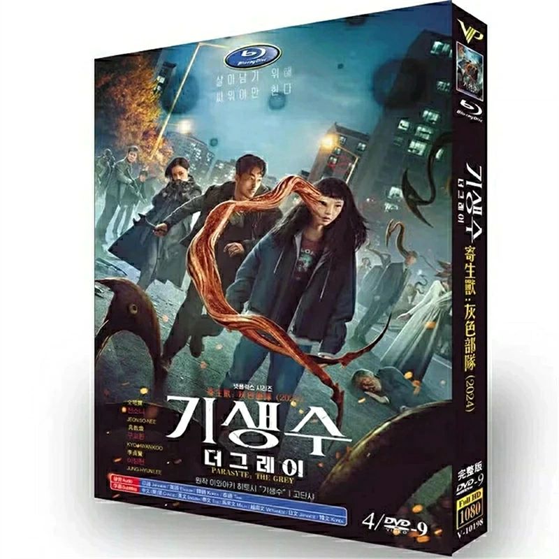 韓国ドラマ 韓国語 日本語音声 日本語字幕付き「寄生獣 ：ザ・グレイ－」 DVD BOX ...