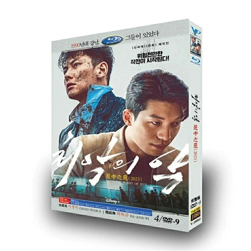 日本語字幕あり 韓国ドラマ「最悪の悪」DVD 全話収録
