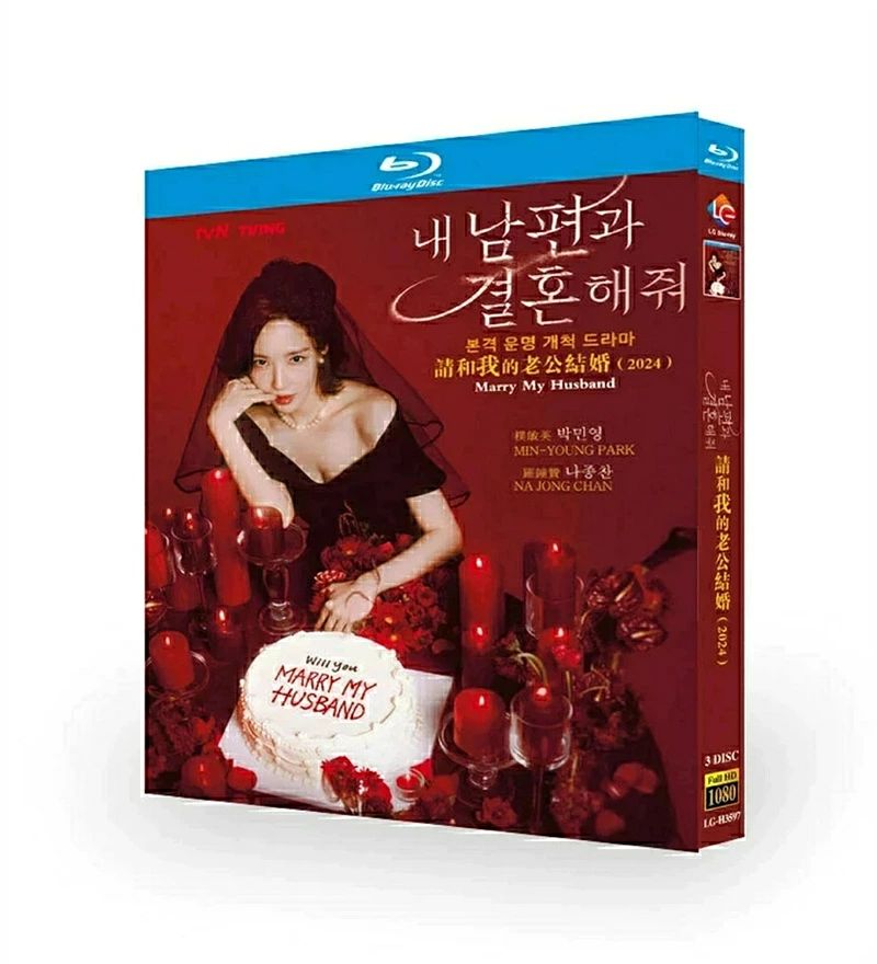韓国ドラマ 韓国語 日本語字幕付き 「私の夫と結婚して」 DVD BOX Blu-ray パク・...
