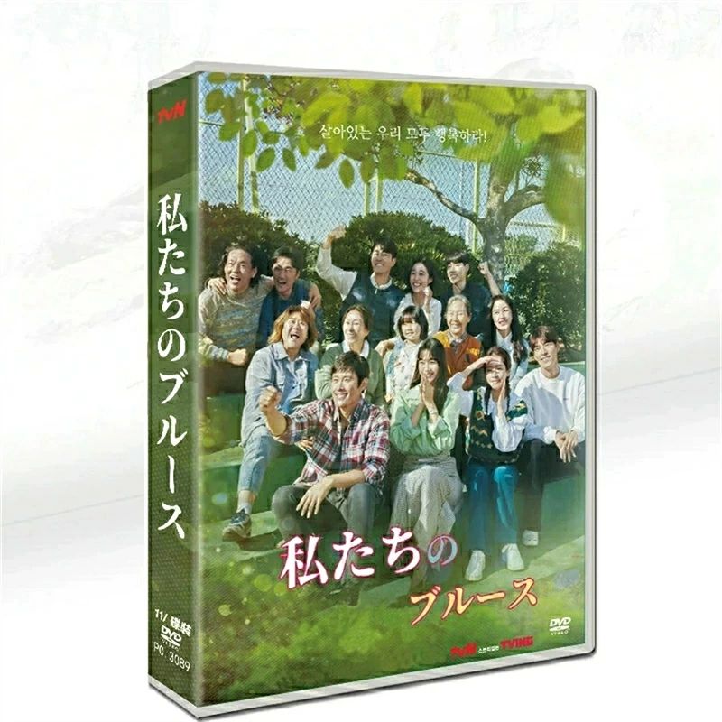 日本語字幕 韓国ドラマ「私たちのブルース」Blu-ray BOX 全話収録