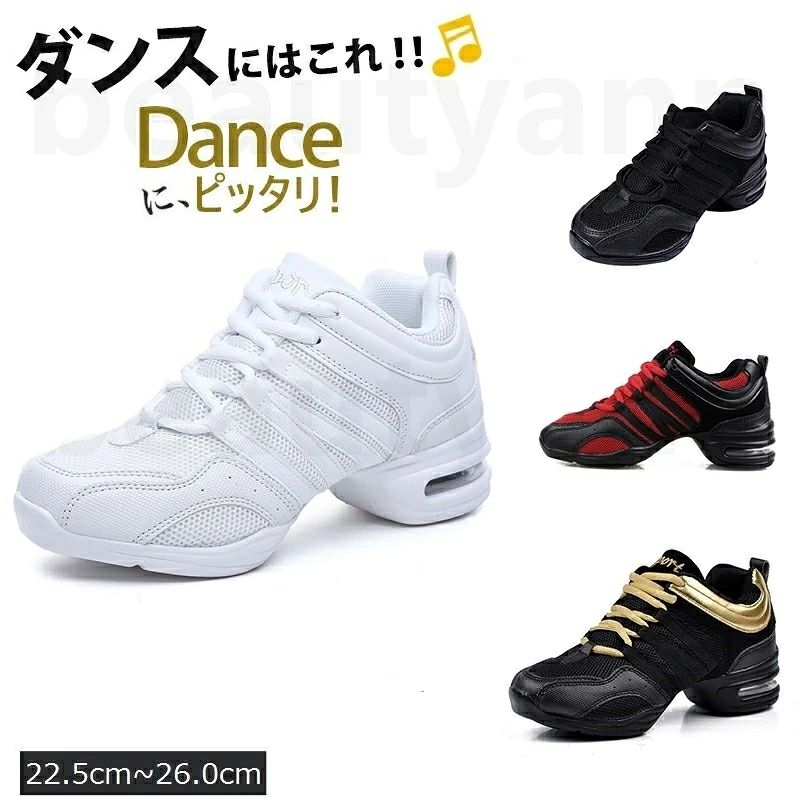 ジャズダンス・チア・ヒップホップに。動きやすさを追求したダンススニーカー ターンやジャンプ、ステップがしやすいスプリットソール採用。 ソールが前後に分かれた設計により足の可動域が広がり、床をつかむ感覚がアップ。ダンス中の動きをしっかりサポートします。 ターンしやすく、足にフィット 甲部分のテープ構造により、靴紐を締めることで土踏まずやかかとにしっかりフィット。 激しい動きでもズレにくく、ジャズダンスやチアダンス、ヒップホップなど幅広いジャンルにおすすめです。 さらにスクエアトゥ設計でつま先立ちしやすく、柔軟な足運びをサポートします。 エアクッション搭載。長時間の練習でも疲れにくい クッション性の高いエアソールが着地時の衝撃を吸収。 足への負担を軽減し、レッスンや練習、イベント時も快適な履き心地を実現します。 「長時間履くと疲れる」 そんな悩みを軽減するダンスシューズです。 軽量＆メッシュ素材でムレにくい 通気性に優れたメッシュ素材を使用。 汗をかきやすい季節や長時間の使用でもムレにくく、快適に着用いただけます。 インソールは取り外し可能なので、お手入れしやすく衛生的。 幅広いシーンで活躍 おすすめ用途： ・ジャズダンス ・チアダンス ・ヒップホップ ・チアリーディング ・ズンバ ・ラテンダンス ・フィットネス ・ジムトレーニング ・室内運動 初心者から経験者まで幅広くご使用いただけます。 ご注意 入荷時期により、生地の色味や光沢感に若干差が生じる場合がございます。 品質上の問題ではございませんので予めご了承ください。関連商品 掛け時計 おしゃれ 連続秒針 静音 ... ベンチコート フード付き 中綿コート レディース ... ショートスキー 新世代 大人用 子供用 全サイズに適用 ... メンズ トレーニングパンツ スウェットパンツ 細身 ... ジョガーパンツ メンズ 細身 スウェットパンツ ... ジョガーパンツ メンズ トレッキング パンツ 細身 ... ジョガーパンツ メンズ ロング ダブルポケット付き ... 珪藻土バスマット 大判 吸水 速乾 柔らかい ... 珪藻土バスマット 柔らか 大判 吸水 速乾 ... 珪藻土バスマット 柔らか 吸水 速乾 大判 ... 珪藻土バスマット 吸水速乾 柔らかい キッチンマット ... 防水スニーカー メンズ 超軽量 通気 19-28.5cm 片足約195g ...