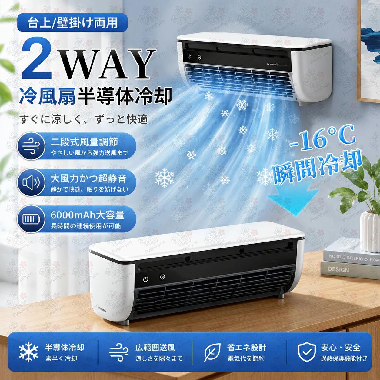 商品説明 商品詳細 商品名：冷却ファン 騒音レベル：50dBA 充電式バッテリー容量：6000mAh 風速：3段階 バッテリー駆動時間：2～5時間 製品サイズ：332×102×107.5mm 壁掛け式エアコンとデスク両用の便利な空調ファンが新登場。穴を開けずに設置可能で、面倒な工事不要！リモコン操作で簡単に温度・風量を調整できます。 半導体冷却技術により、30秒での急速冷却を実現。3段階の風量調節と40ml/hの冷却ミスト（デュアル噴霧口）で、炎天下でも快適です。省電力設計。 静音モード搭載で、夜間やオフィスでも邪魔になりません。防水・防油加工でキッチンの油汚れや湿気にも強く、外側のカバーは取り外してお手入れも簡単です。 ご注意： 1. モニターや照明の違いにより、実際の商品の色は画像と多少異なる場合があります。 2. 手作業による計測のため、若干の誤差が生じる場合がございますのでご了承ください。実際の商品を参考にしてください。ご理解のほどよろしくお願いいたします。 3.現行販売中のモデルにおきましては、外観デザインに変更が生じております。つきましては、最後の3枚の画像が変更後の外観となります点、何卒ご確認賜りますようお願い申し上げます。 アフターサービス： 商品についてご質問やご不明な点がございましたら、お気軽にお問い合わせください。お客様にご満足いただけるまで、迅速かつ丁寧に対応させていただきます。 【優れる機能】 キッチンやデスペースに最適な壁掛け＆卓上両用設計。穴開け工事不要で簡単設置！リモコン操作で温度・風量をワンタッチ調整可能。 先進の半導体冷却技術を搭載し、周囲の空気の温度を素早く下げ、吹き出す風はエアコンの効いた部屋にいるような涼しさで、蒸れを瞬時に解消し、夏の汗ともおさらばできます。 キッチン向けに特別に設計され、防水・防油仕様、取り外し可能なカバー、便利で衛生的なメンテナンス、優れた耐久性。 小型で軽量、ベースがあればデスクトップに直接設置できます。キッチンでの調理、オフィス、寮、屋外でのピクニックキャンプなど、様々なシーンで使用でき、いつでもどこでも涼しさをもたらし、真の「クールフリーダム」を実現します。 複数の風速調整機能を搭載し、微風から強風まで、さまざまな風速を自由に切り替えられます。さまざまなシーンの風力発電ニーズに対応し、最高の涼しさを体感できます。リビングでもキッチンでも使えます。 注意事項 ※画像はご覧になっているモニターやPCなどの環境により、実物と多少カラーが異なる場合がございます。 ※ページに記載の通りですが、製造時期や改良などによって仕様が若干異なる場合がございますので何卒ご了承下さい。 ※基本的には全国一律送料無料と対応させていただきますが、ご送付先は沖縄・北海道など離島の場合は2500円の送料をご請求させていただきます、ご注文後追加送料があります。 ※色味やサイズが異なるなどのクレームはご対応致しかねますので、ご了承ください。 ※商品のサイズは採寸方法によって、若干な誤差が生じる場合はあります。ご了承ください。 ※こちらの対応と商品について何かご不満がありましたら、「レビュー」を付ける前に一度ショップとご連絡してお願いいたします、ショップの誠意を持って最後まで対応させていただきます。 品質保証 ◎※販売している商品は全て新品未使用です、倉庫から出荷前に検品必要ですので、箱を開封する場合もございます、予めご了承くださいませ。 ◎※初期不良の場合は到着後3営業日以内にご連絡ください。 ◎※初期不良の場合は写真や動画を送って下さい、確認後無料で新品交換もしくは御返金致しますのでご連絡下さい。 ◎※写真や動画を送っていただけない場合は技術者と確認できません、返品返金対応出来ない可能性が御座います、予めご了承くださいませ。