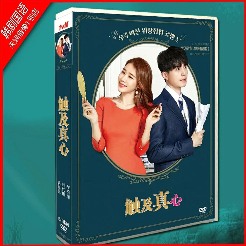 韓国ドラマ「真心が届く」DVD 楽天市場】真心が届く dvdの通販