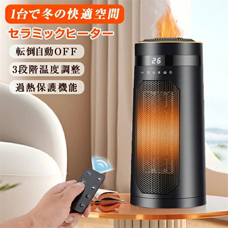 加湿 セラミックヒーター 暖房機 ファンヒーター 加湿ヒーター 小型 大風量 2000W 即暖 グラフェン PTCセラミック 電気ストーブ 省エネ 静音 タワーファン 首振り リモコン付【商品詳細】 ?電源：AC110V(50/60Hz) ?定格消費電力：2000W ?水タンク:300ml ?切タイマー：12H時間 ?12時間オートOFF機能 ?風量切替：3段階 ?最大加湿時間：2H ?サイズ：33×15×13 cm ?重量：1.65KG LED:冷風(ブルー)/暖風(レッド) ?原産国：中国製 【商品説明】 ●1台3役?冷暖両用?噴霧加湿?空気浄化 新しいタイプの扇風機は、技術のアップグレードとシンプルなボタンデザインにより、送風、涼風、暖風、加湿、空気浄化、噴霧加湿を一体にした冷暖兼用。 ●3秒速暖、省エネルギー暖房機 強力な速冷機能により、周囲の空気を加湿?浄化し、涼しい風を送り出します。また、独特のデザインと複数の吹出口により、3 秒で速暖することができ、暖房の風の到達性が大幅に向上しました。この扇風機で、春夏秋冬を快適に過ごしましょう。伝統的な扇風機と比べ、この扇風機は省エネ設計で、使用時の高い電力消費を心配する必要はありません。 ●300ml大容量タンク?上部給水?静音運転 300mlの容量タンクで、頻繁に給水する必要がありません。静音運転で、睡眠、読書、仕事、子供の昼寝などに影響を与えませんので、安心してご使用ください。 ●3段階の涼風、3段階の暖風が調整可能、三つのモードが選択可能 新しい扇風機の運転モードは、送風、涼風、暖風に切り替えることができます。涼風ファンを利用し、酷暑の日に氷を入れると、冷却効果が一段と高まります。涼風モードの風量は、弱、中、強の三つの段階で設定できます。暖風モードの風量は、弱、強の二段階で設定できます。涼風モードはエアコンよりもやさしく、扇風機よりも涼しく、暖風モードは伝統的な電気ストーブよりも安全で、部屋全体を素早く暖めることができ、子供、女性、高齢者など寒さに弱い人に適しています。 ●自動首振り?広角送風、12Hタイマー 自動で左右 回転する機能があり、8~18畳の部屋に広い範囲の涼しさと暖房をもたらすことができます。暑い季節は涼しさが素早く部屋に広がり、寒い季節は暖房範囲を拡大し、隅々まで涼しく、暖かくすることができます。新しい扇風機には 1-12 時間のタイマーが内蔵されており、設定した時間で自動的にオフになり、夜間に静かで快適な環境を作るのに最適です。また、快適で爽やかな室内環境をお届けします。 ●PSE 認証、メンテナンスが容易、多重安全設計 複数の安全機能を備えており、他の携帯型電暖房よりも細部にこだわっており、お客様のニーズに応えています。 「PSE 認証を取得しており」：高い安全性を保証しています。 「過熱自動保護機能」：暖房機内部が過熱した場合、サーモスタット、電流と温度ヒューズが電源を遮断します。 「メンテナンスが容易」：取り外し可能なフィルターで、ツールを使わずにフィルターと下部タンクをクリーニングできます。 「V0 級難燃耐火材」：難燃性 PTC 材を使用し、羽根のないセラミックファンヒーターデザインで、火傷を防ぐことができます。子供やペットのいる家庭でも安心してご使用いただけます。 【注意】 ※メーカーの製造により、細かい傷や擦れなどがある場合がございます。 ※モニターの発色の具合によって実際のものと色が異なる場合がございます。 ※輸送の影響により一部商品の表面に多少の傷が生じることがありますので、予めご了承の上、よろしくお願いいたします。 ※メーカーの都合により、細部のデザイン?素材等が予告なく変更される場合がございます。 ※ 商品によってはサイズに多少の誤差がある場合がございます。 正確なサイズを測るよう心がけておりますがサンプル商品の実寸値となりますので、お手元にお届けする商品と表記の寸法に多少の誤差が生じる場合がございます。 2～3cmは許容範囲とさせていただいております。 予めご了承くださいませ。 ※初期不良品以外、イメージ、サイズや色の感じ違いの理由など、キャンセルや返品はお受けることができません。ご了承下さいませ。 ※万一汚れや破損などの不良品が届いた場合、必ず到着日を含め3日以内にご連絡をください。 ご連絡の際には、商品全体や不具合箇所?梱包で貼り付けられたお送り状レシートの写真をご送付いただきますようお願いいたします ※こちらの対応と商品について何かご不満がありましたら、「レビュー」を付ける前に一度ショップとご連絡してお願いいたします、ショップの誠意を持って最後まで対応させていただきます。