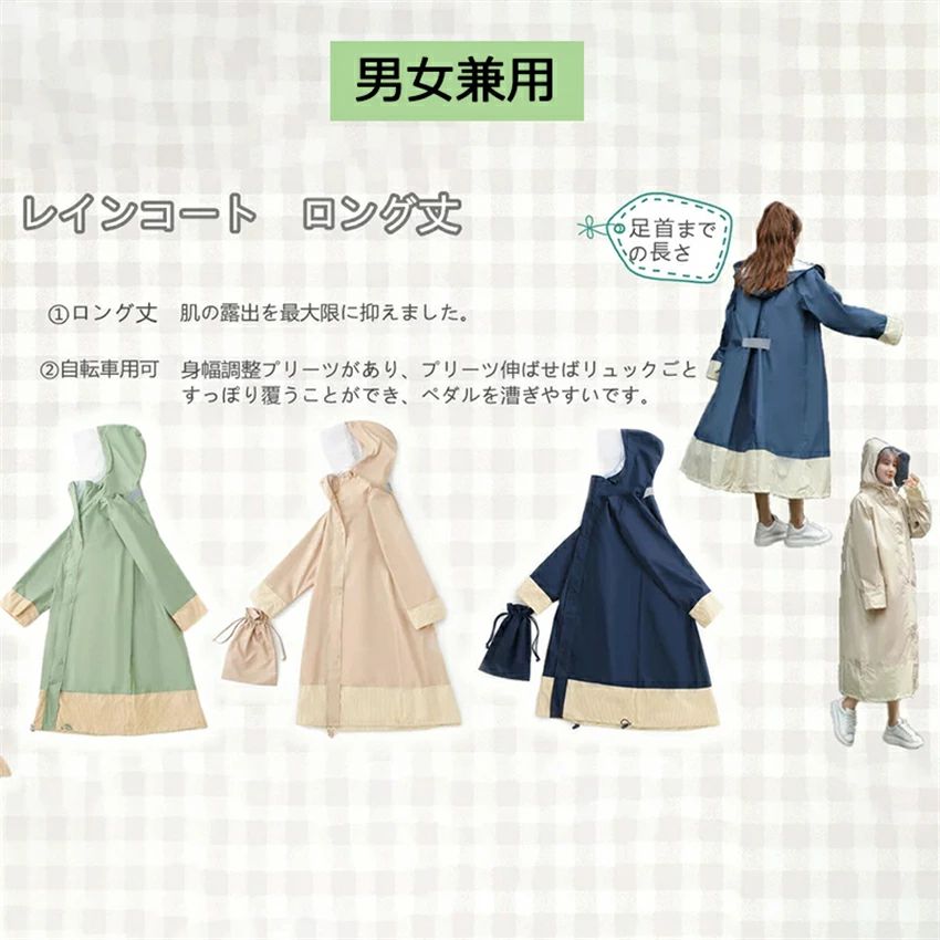 商品情報 商品詳細 ●商品名：男女兼用リュック ●着丈：115cm ●素材：ポリエステル ●検索ワード：レインコート レディース 通勤 通学 レインコート 自転車 通学 レディース ロング 通勤 おしゃれ リュック レインポンチョ ポンチョ レイン コート ママ レインコート自転車 大人 大きいサイズ ロング丈 女子 完全防水 母の日バイク レインウェア 中学生 リュック 自転車ポンチョ 通学 ママレインコート 商品説明 ◆濡らさないロング丈。小さく畳めるため、持ち運びに便利です。 ◆雨よけ用に固く大きなツバ付き、しっかりと顔をガード！ ◆裾はゴム紐で絞れるので、強風のときでも捲れ上がりにくい仕様です。袖は自転車のハンドルごとカバーできるよう大きめ、さらに雨風の入りにくいよう二重袖を採用しています。 ◆縫目には雨の侵入を防ぐ防水テープ加工。背面には身幅調整プリーツを設けるなど、リュック対応だけでなく、体格や衣類の厚みを考慮しなくなります。 ◆撥水性があって、雨粒がコロコロと流れ落ちて生地に浸水しないようになっています。 備考 ※商品について何かご質問がありましたら、お気軽にご連絡ください。弊店の商品は安心保証がございますので、ご安心ください。 ※運送途中に損害をもたらす可能性があり、ご心配なくお気軽に弊社とご連絡ください。 ※撮影の為、画質等の関係上、色などが実際の商品と若干違ってしまうこともあるかもしれませんが、ご理解のほどご購入ください。予めご了承ください。 ※更新のタイミングによっては実在庫に相違が出る場合がございます。万が一在庫切れや入荷待ちとなる場合は別途メールにてご連絡いたします。