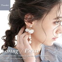 【只今決算売り尽くし価格 7/31迄】 パール イヤリング 結婚式 花嫁 本人 ウェディング wedding 謝恩会 卒業式 揺れる フラワー 花イヤリング カ...