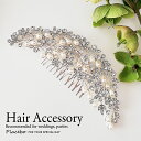 ★送料無料★ 結婚式 謝恩会 卒業式 卒業パーティー ヘアアクセサリー ゲスト 花嫁 パール 髪飾り ヘアーアクセサリー ヘアクリップ 大きめ ヘアアレンジ お...