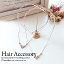 ★送料無料★ 結婚式 謝恩会 卒業式 卒業パーティー カチューシャ ヘアアクセサリー ゲスト 花嫁 パール 髪飾り ヘアーアクセサリー ヘアアレンジ お呼ばれ ...