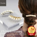 ★365日発送★ ★送料無料★ バレッタ パール ヘアピン デイリー オフィス セット アレンジ 結婚式 謝恩会 卒業式 卒業パーティー 発表会 キッズ 卒業式...