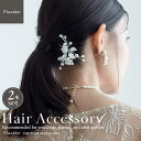 ★365日発送★ ヘアピン ヘアカフ バレッタ ピン ヘアアクセ パール シンプル デイリー オフィス セット アレンジ 結婚式 謝恩会 卒業式 卒業パーティー...