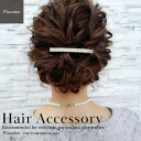 ★365日発送★ パール バレッタ ヘアアクセサリー 浴衣 花 ヘアアレンジ お呼ばれ 結婚式 謝恩会 卒業式 卒業パーティー 謝恩会 お呼ばれ お見合い z