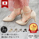 日本製 パンプス 美脚 ストラップ 靴 痛くない ベージュ シルバー ブラック 歩きやすい 疲れない 7cm ヒール 22cm 22.5cm 23.0cm 23...