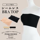 ★365日発送★ ブラトップ カップ付き インナー ワンピース 透け防止 ベージュ ブラック 下着 パーティードレス お呼ばれ 結婚式 謝恩会 卒業式 卒業パー...