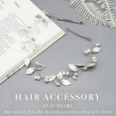 ★365日発送★ ヘアピン ピン ヘアアクセ パール シルバー シンプル ワイヤー 長い ヘアアクセ ヘッドドレス アレンジ 結婚式 謝恩会 卒業式 卒業パーテ...