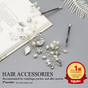 ★365日発送★ ヘアピン ヘアカフ バレッタ ピン ヘアアクセ パール シンプル デイリー レディース アクセサリー セット アレンジ 結婚式 謝恩会 卒業式...