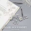 ★365日発送★ ★送料無料★ ヘアピン ヘアカフ バレッタ ピン ヘアアクセ パール シンプル デイリー オフィス セット アレンジ 結婚式 謝恩会 卒業式 ...