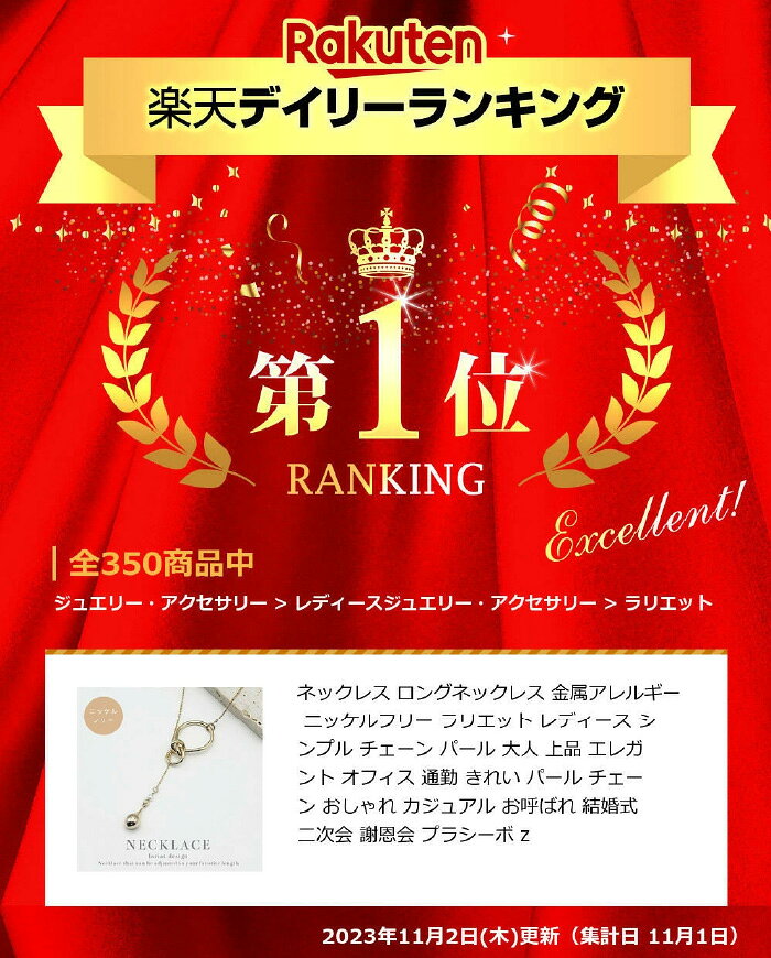 ネックレス ロングネックレス 金属アレルギー ニッケルフリー ラリエット レディー...